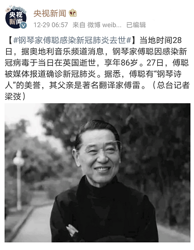 悼鼓浪屿女婿钢琴家傅聪因新冠去世系傅雷之子独家珍贵视频