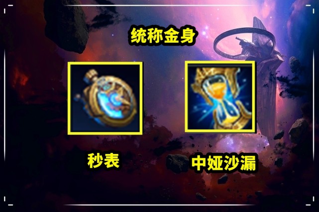 金身不知道从什么时候开始,我就一直这么称呼这两件装备,是不是在网吧