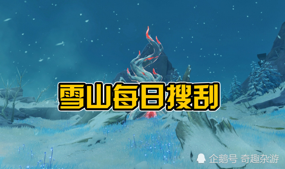原神:雪山狐狸隐藏玩法,连续喂食4天,可获得隐藏成就和宝箱!_腾讯新闻