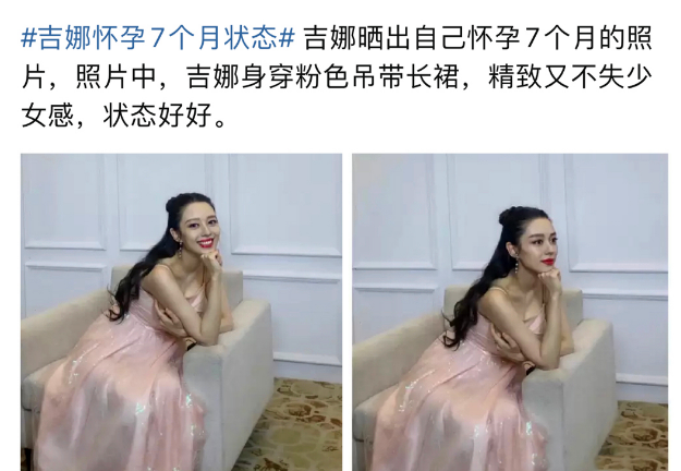 怀孕的吉娜为何越来越让人烦人民日报点名批评揭开娱乐圈的遮羞布