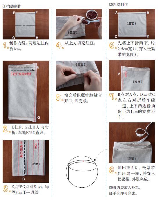 冬季暖身不用愁教你自制红豆热敷袋