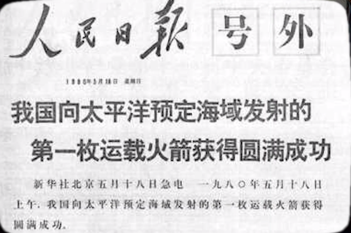 东风 41洲际导弹可直接打到美国 是如何试验射程的 腾讯新闻
