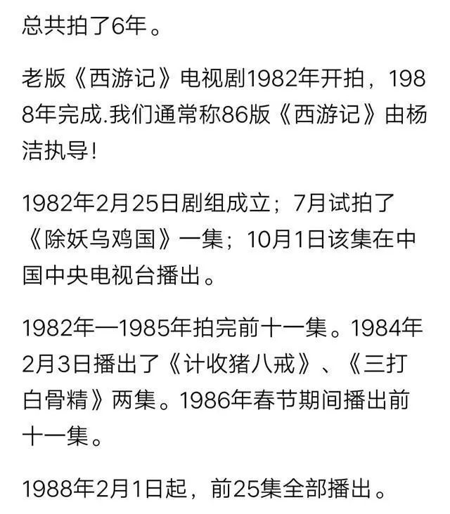 老版西游记虽然只播出16集,但却出乎意料的经历过六年的拍摄时间,真的