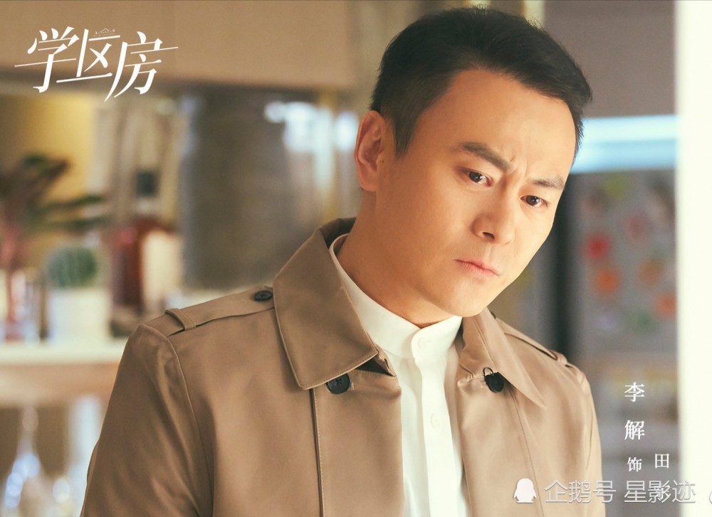 赵薇秦昊主演的学区房角色剧照