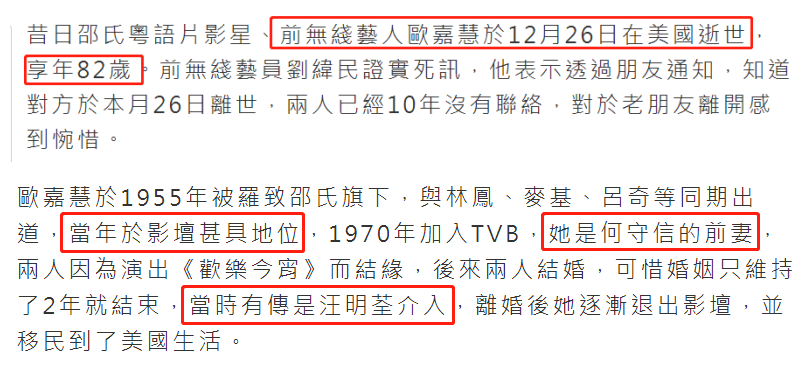 1938年出生的歐嘉慧,多年來參演過50多部影視劇,產量不少.