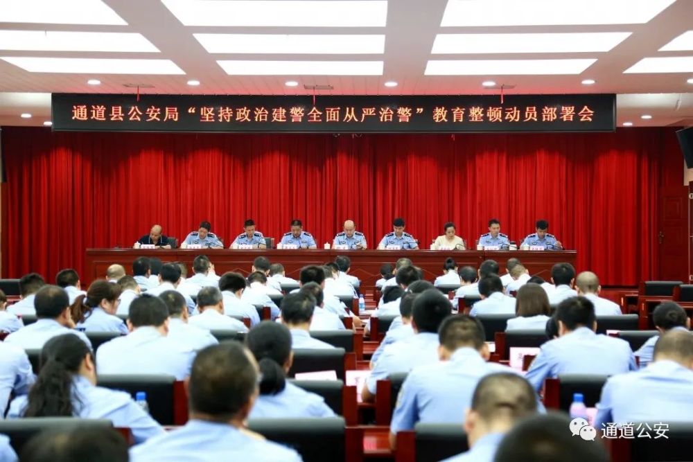 教育整顿通道公安深学实改真建铸牢忠诚警魂着力锻造过硬铁军队伍