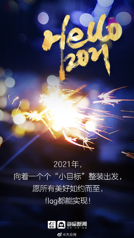 2021年必立flag集锦!总有一款和你配!