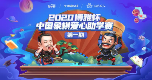 博雅互动后翼弃兵掀起国际象棋热其实中国象棋也能热血