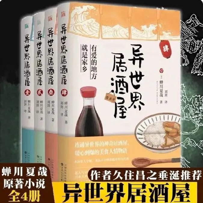 孤独的美食家 作者推荐 超人气日漫 异世界居酒屋 出原著小说啦 腾讯新闻