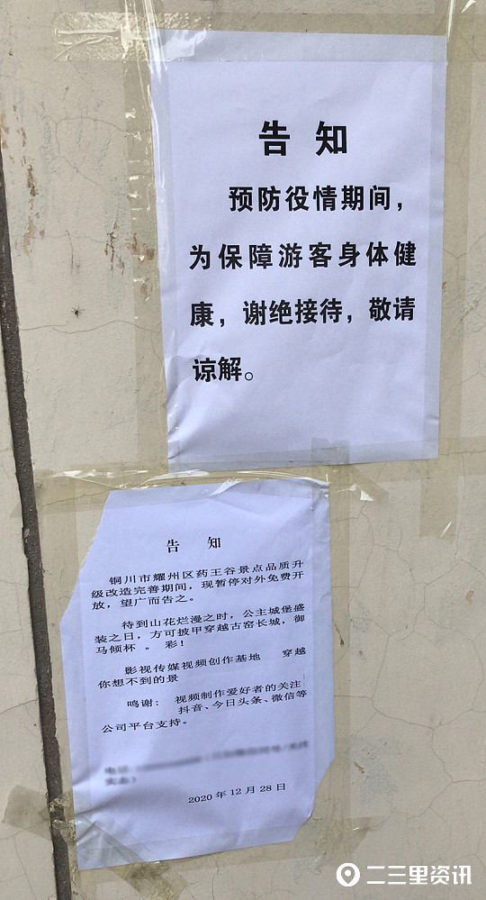 《告知》中提到,"预防疫情期间,为保障游客身体健康,谢绝接待,敬请