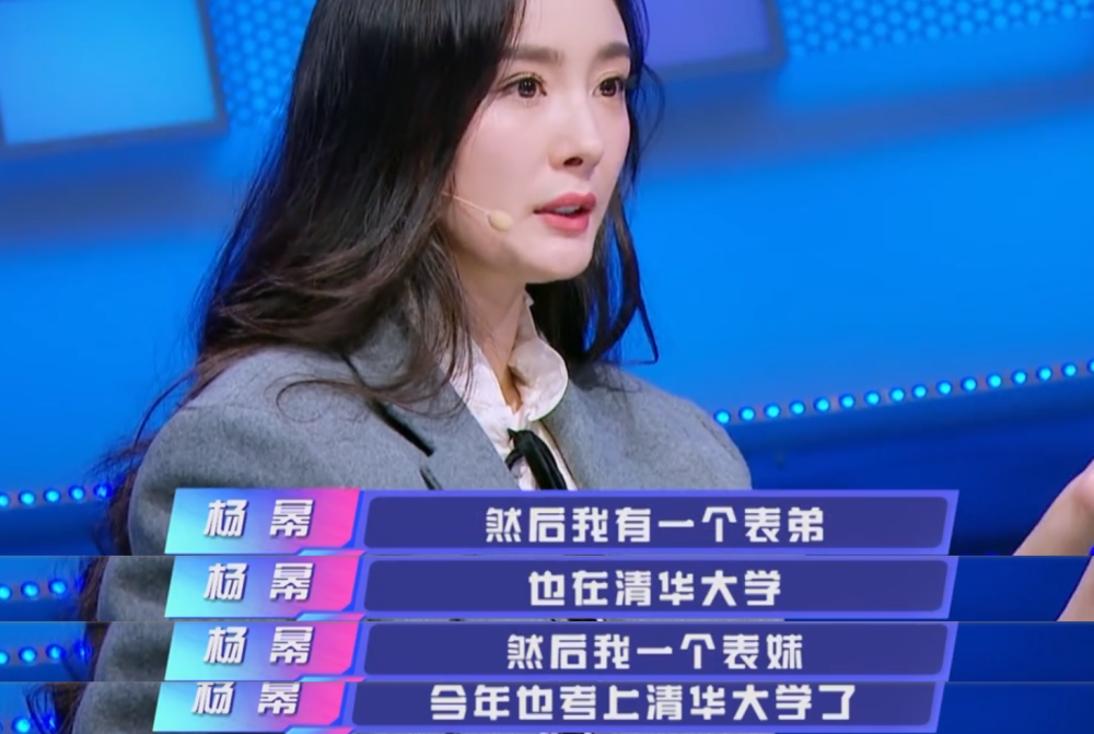 上线吧华彩少年杨幂亲戚皆是高学历学霸高情商找到原因了
