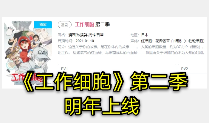 工作细胞 漫画最终回来袭 紧跟时事 主人公将和新冠对抗 腾讯新闻