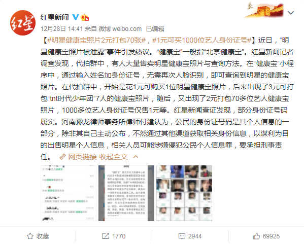 据了解,有网友在"北京健康宝"小程序中,注册账号后