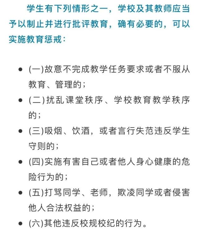 教育部在前期广泛调研,公开征求意见基础上,制定颁布《中小学教育惩戒