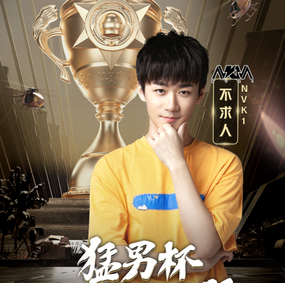 虎牙猛男杯年度总决赛不求人鲨鱼晚玉成三足鼎立之势