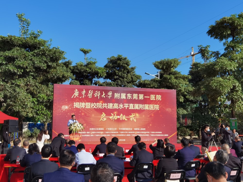 广东医科大学2020校_政校合作共建!广东医科大学附属东莞第一