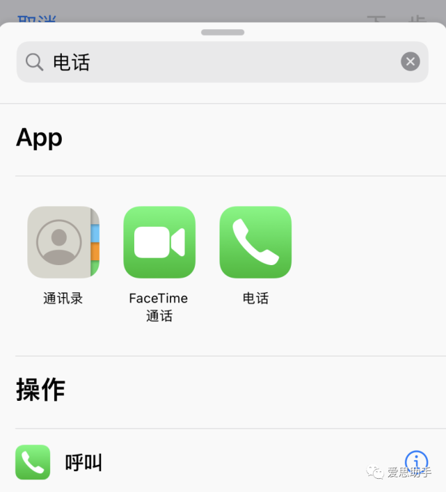 iOS 14 小技巧：使用“快捷指令”快速拨号_腾讯新闻
