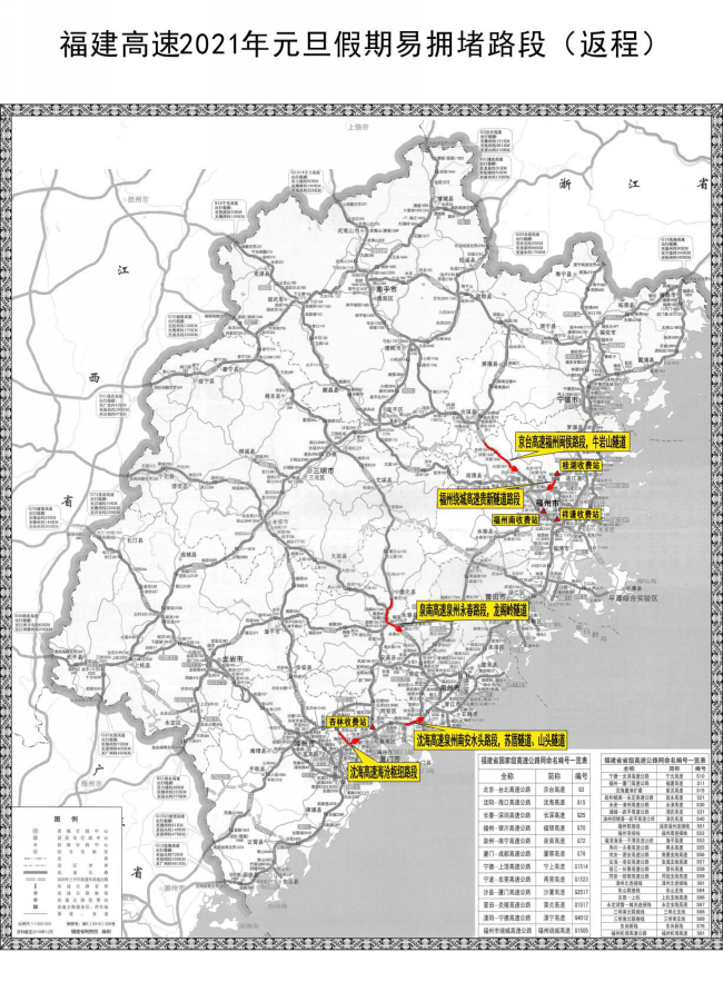 福建发布21年元旦假期交通安全出行提示 腾讯新闻