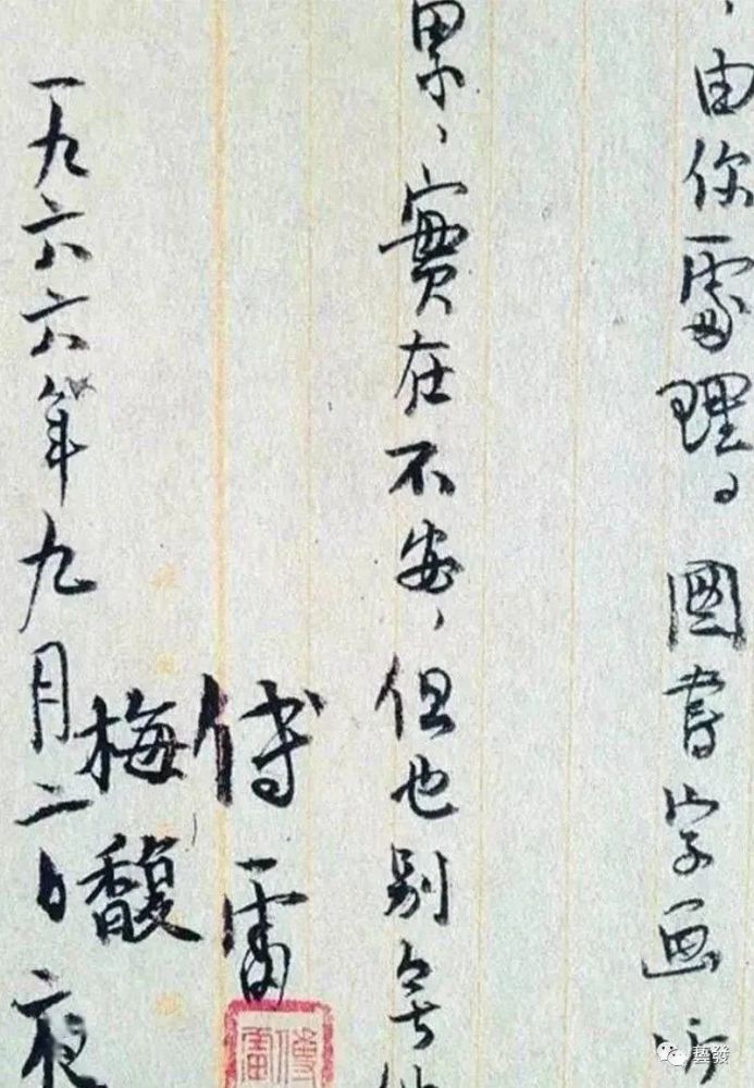 格调高迈从中可以看出傅雷书法胎息魏晋"二王"意趣浓郁萧散,稳健,精致