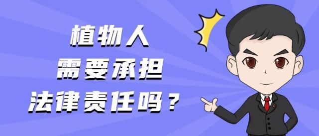 無民事行為能力人|天檢君|刑事責任年齡|追訴時效的期限