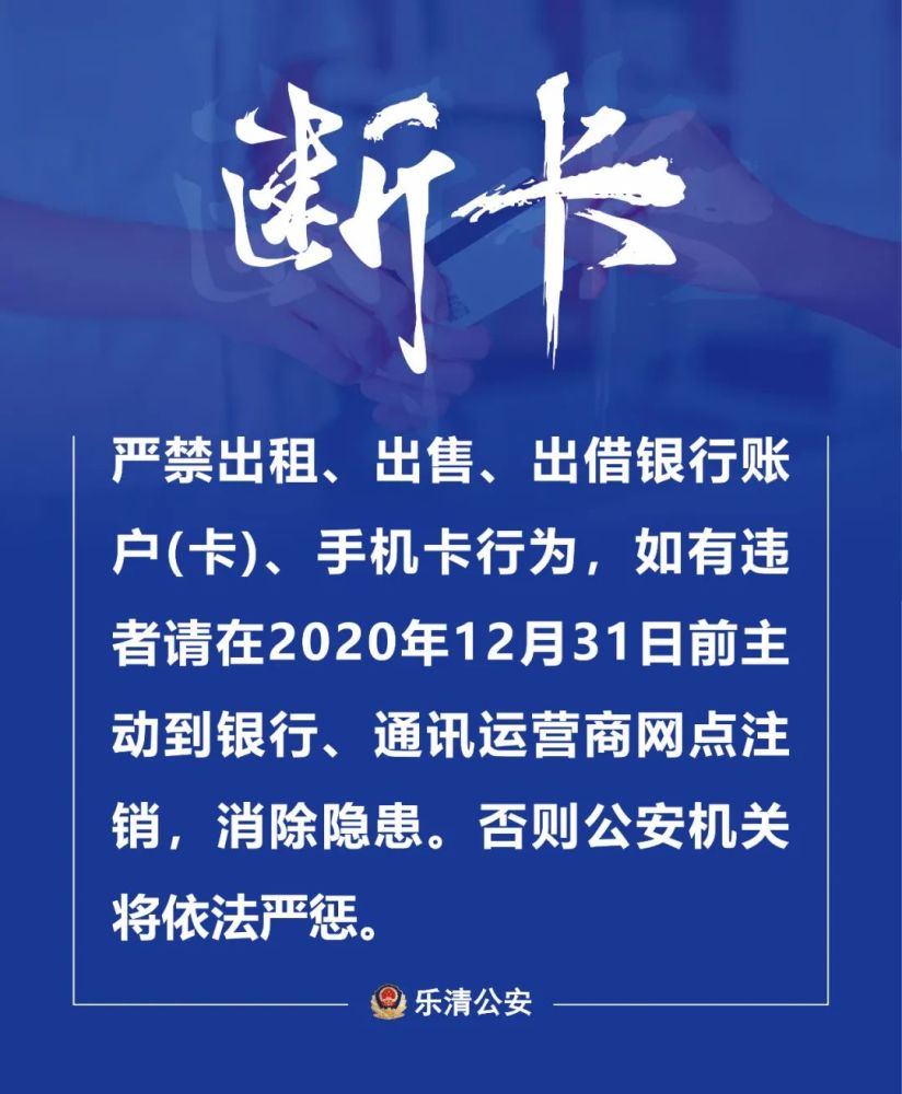 央视点赞乐清警方断卡行动有这类行为的人尽快去注销