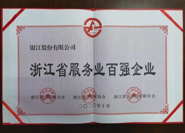 银江股份董事长陈才君荣获第十九届浙江省优秀企业家称号