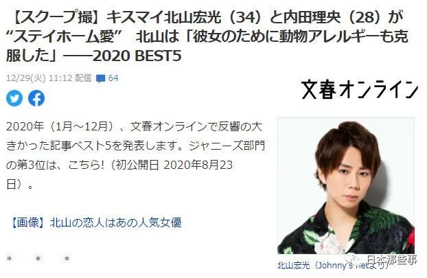 他们在一起了 这个瓜吃得有点晚 田中圭 Tamama 北山宏光 内田理央 文春 日本 娱乐 Kis My Ft2