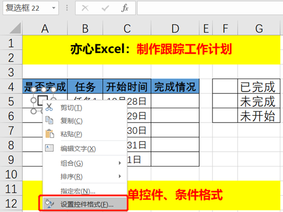 如何用excel制作工作计划 跟踪任务进度 快来学习吧 腾讯新闻