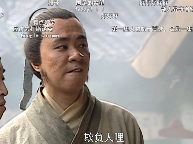 b站看水浒传第一集王进暴打高俅时弹幕差点让人笑喷