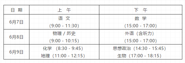 湖南省2021年普通高校招生文化考试安排和录取工作实施方案公布