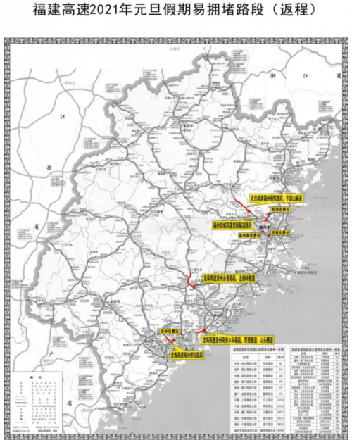 福建交警發佈2021年元旦假期福建省高速公路交通安全出行提示