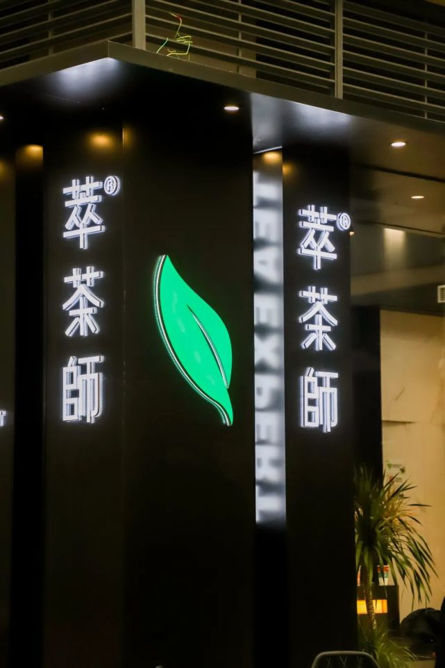 这家店就是火爆广西的【萃茶师】,主打新中式茶饮.