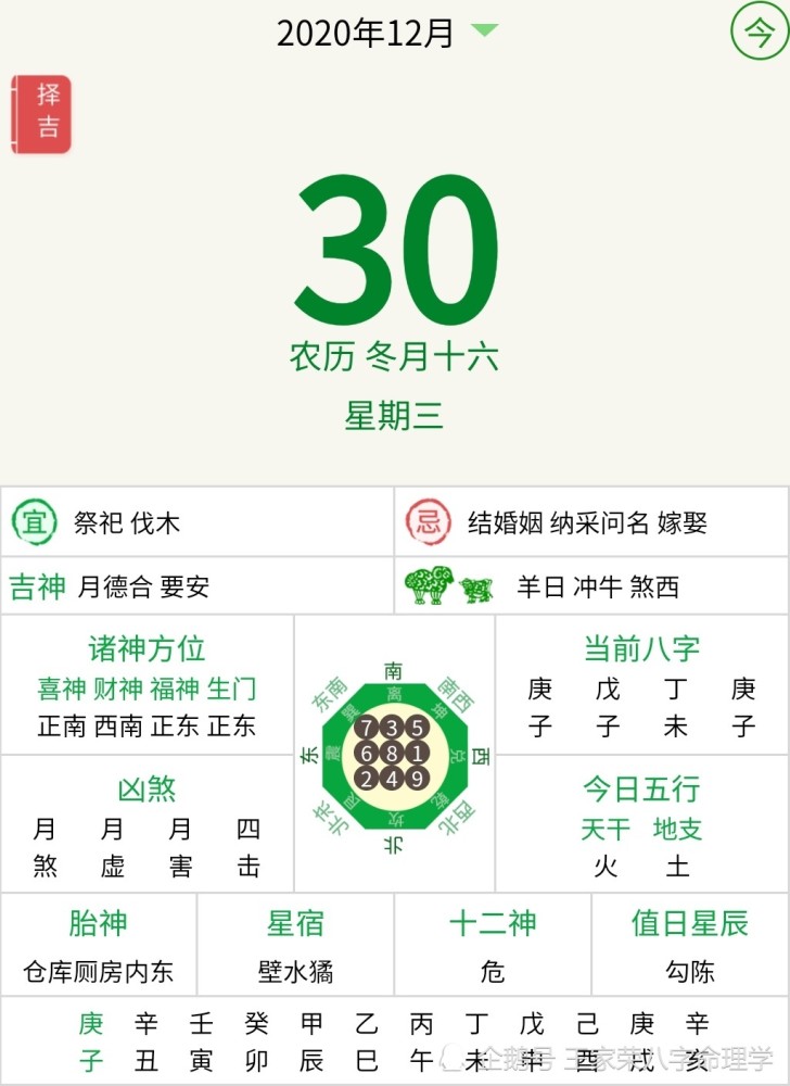 今日老黄历查询王家荣