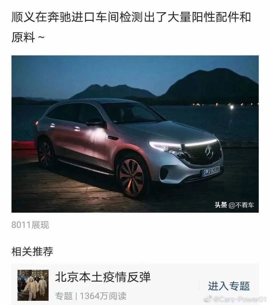 顺义一奔驰4s店车间检出阳性配件?工作人员:相关人员已做核酸检测