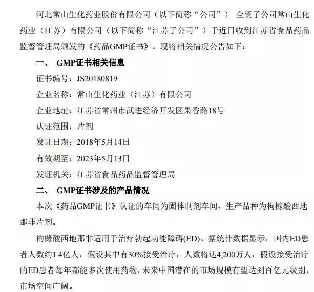 称“中国有1.4亿阳痿患者” 这家公司惊动中国证监会