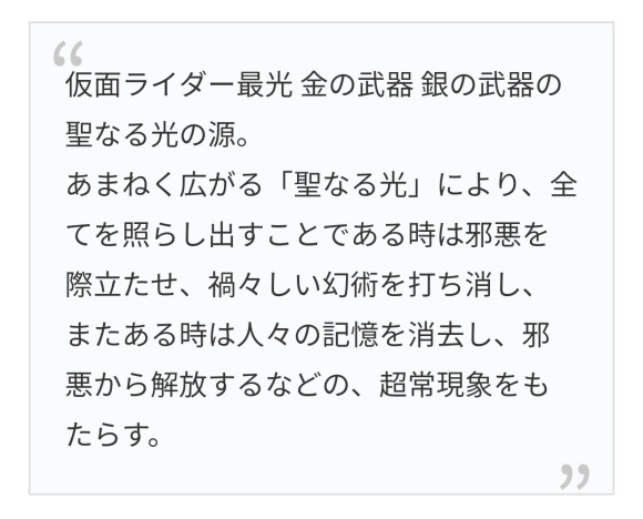 假面骑士圣刃 最光拥有消除记忆的能力 贤人疯狂暗示自己会复活 腾讯新闻