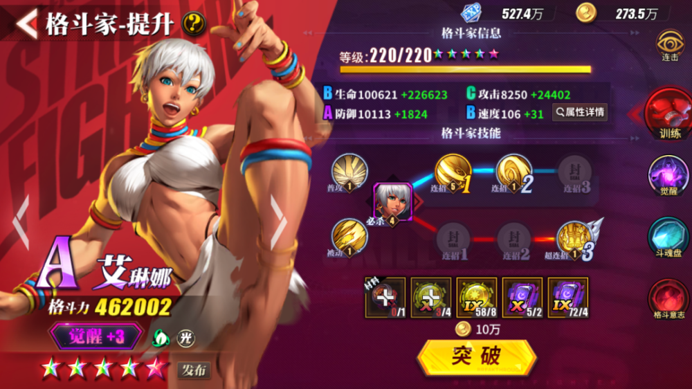 街霸对决格斗家全攻略神级治疗格斗家艾琳娜