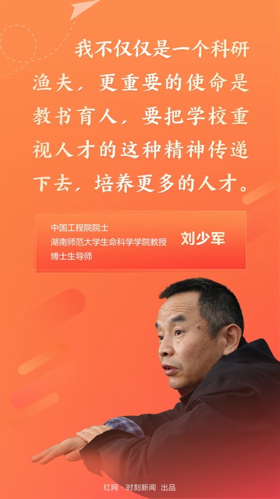 海报丨如何立德树人看看湖南师范大学名师们的金句就知道了