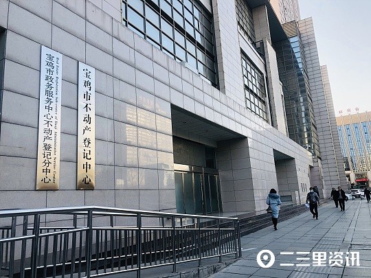 宝鸡人足不出户即可办理不动产登记业务!