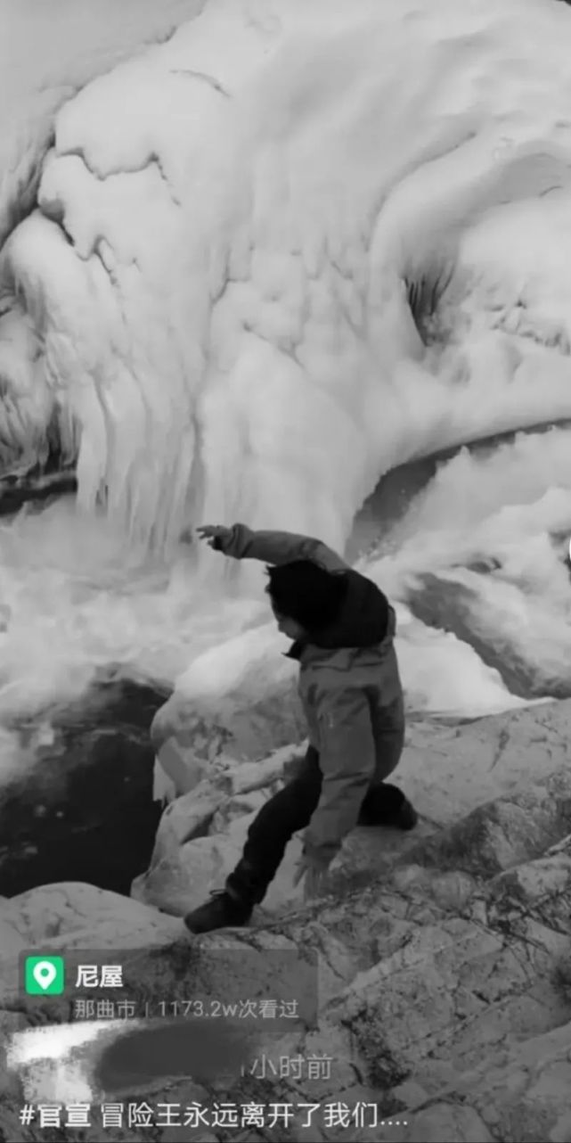 痛惜探险途中掉进冰川西藏冒险王离世年仅30岁