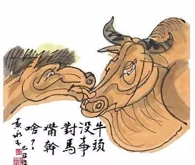 牛年到了这组幽默牛画逗笑千万人绝了发你乐呵乐呵