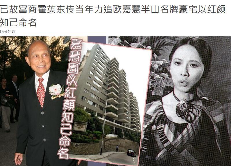 当时在香港红透半边天的欧嘉慧受到许多富豪的追求,许多人一掷千金,只