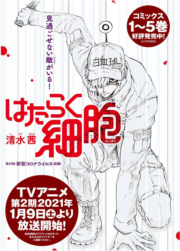 工作细胞 原作漫画即将完结 最终大战对象为新冠病毒 腾讯新闻