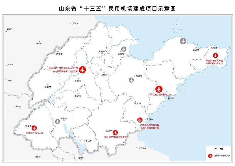 十三五期间山东建成青岛胶东国际机场菏泽牡丹机场
