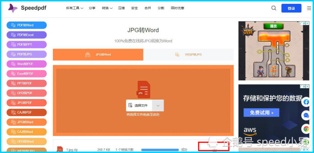 下載後會彈出一個頁面可以看到它提示jpg已經轉換為word,我們點擊下載