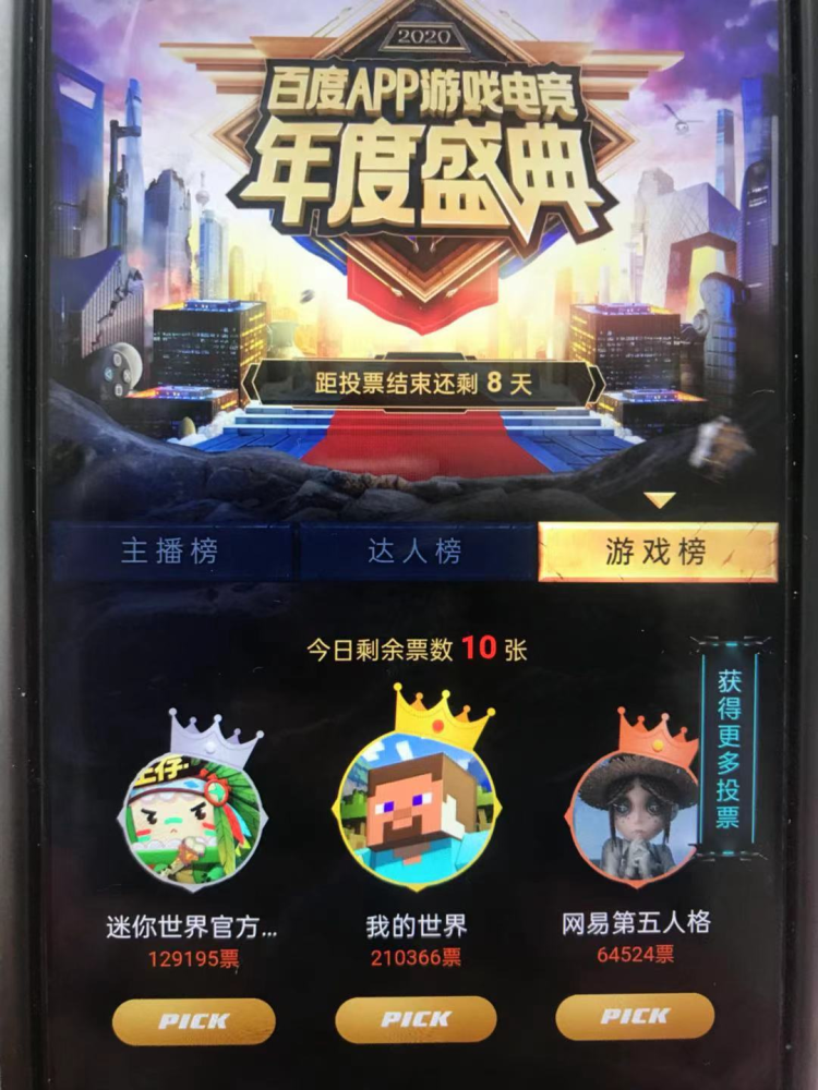 游戏电竞年度盛典 榜一 迷你世界?_腾讯新闻