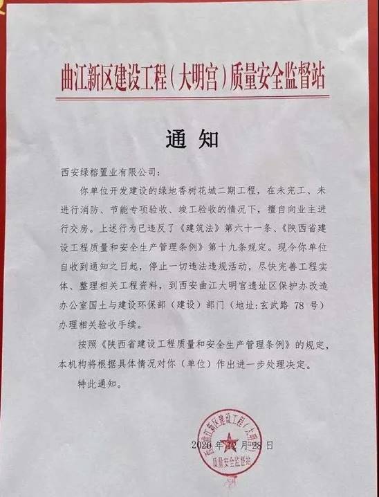 没完工,没验收,没资料,绿地峰辉交房仅2小时,被官方叫停