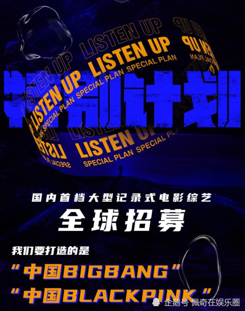 listenup这么厉害的吗连收视率都没打破还想冲击一下天花板