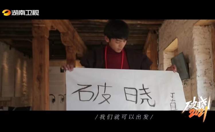 《破晓2021》是湖南卫视开年直播节目,将于明年1月1日清晨7点12分在