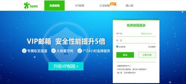 163邮箱注册登录入口,vip邮箱和免费邮箱的